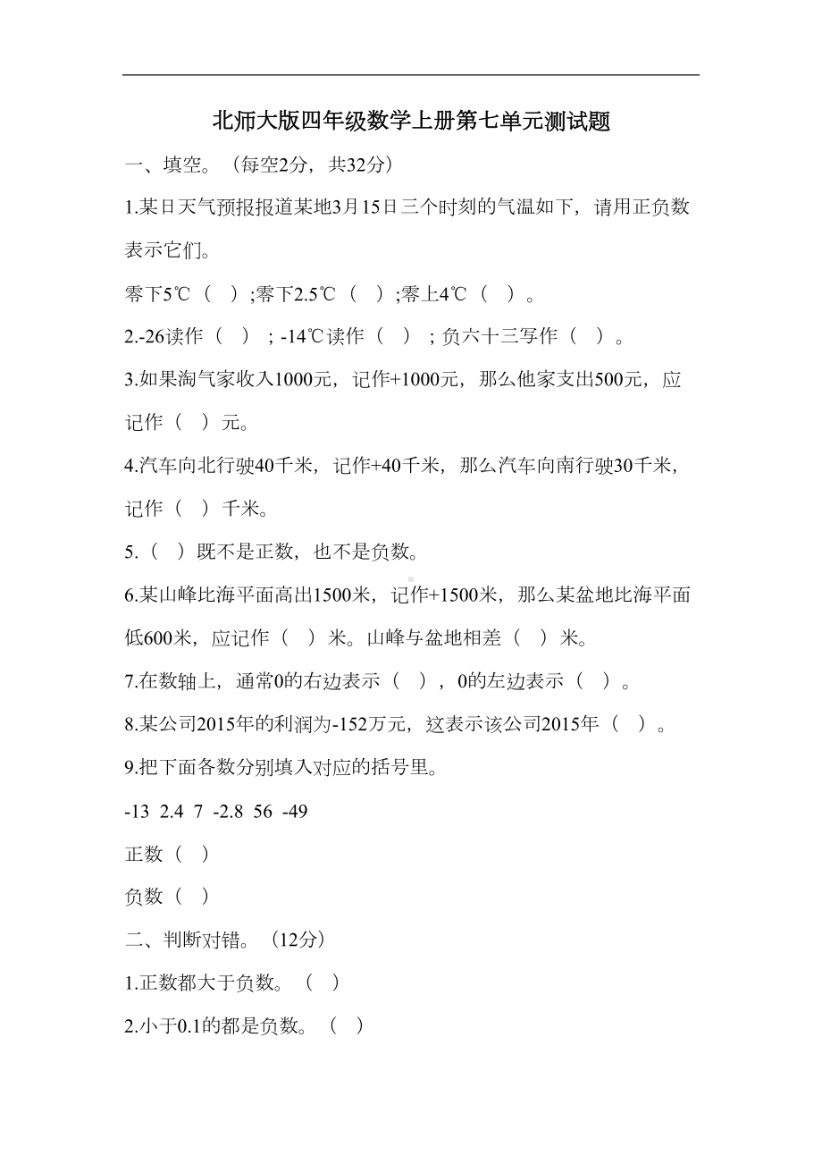 北师大版四年级数学上册第七单元测试题(DOC 5页).doc_第1页