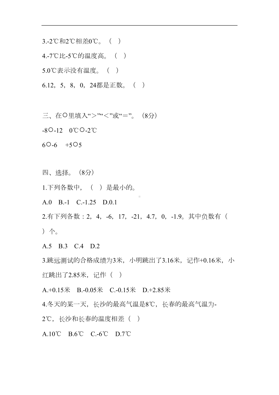 北师大版四年级数学上册第七单元测试题(DOC 5页).doc_第2页