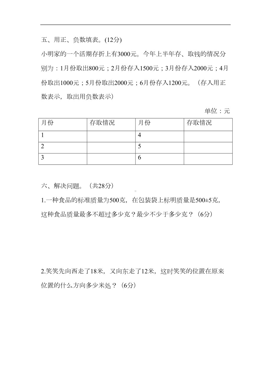 北师大版四年级数学上册第七单元测试题(DOC 5页).doc_第3页