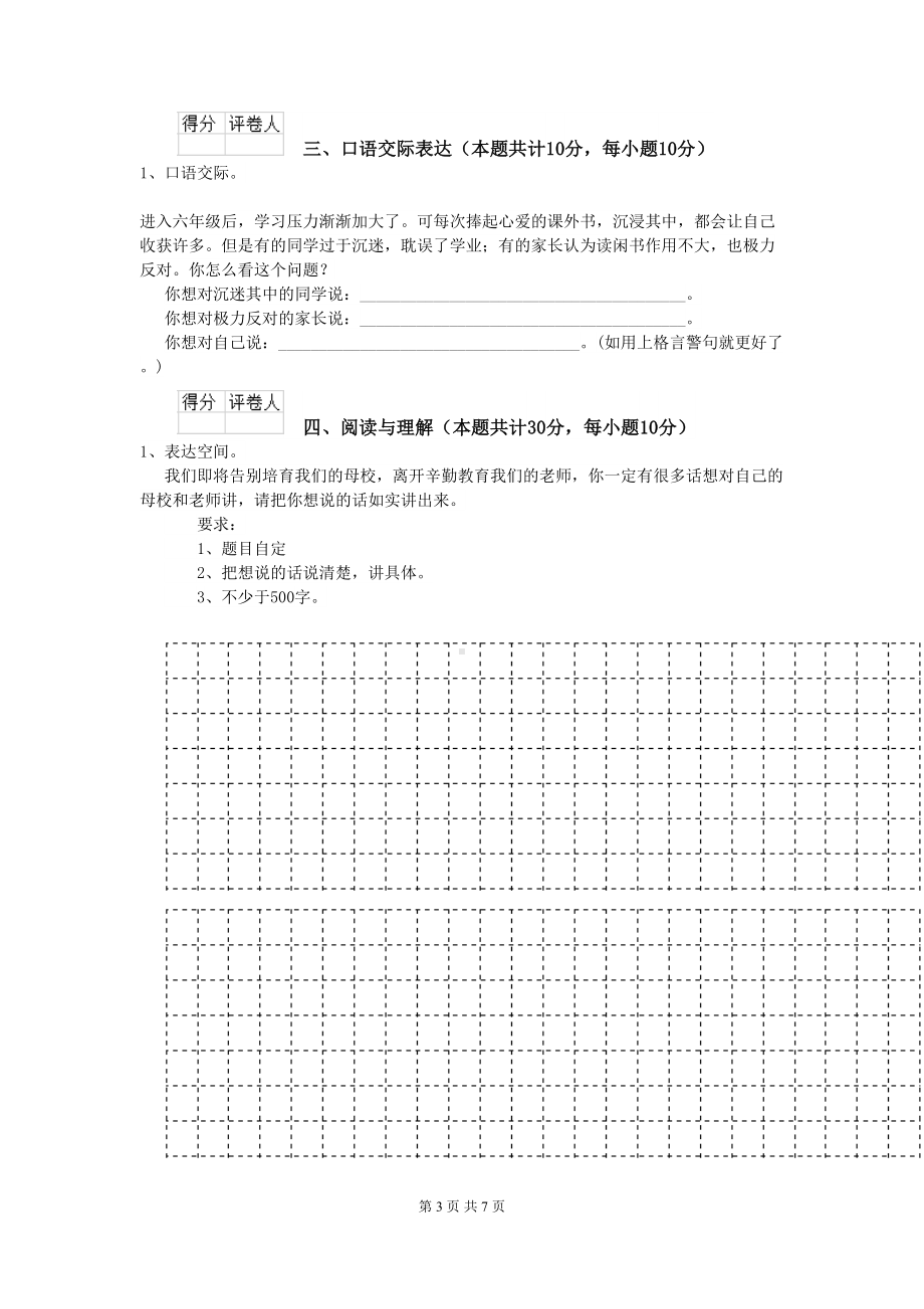 小升初语文考试试题A卷-(附解析)(DOC 7页).doc_第3页