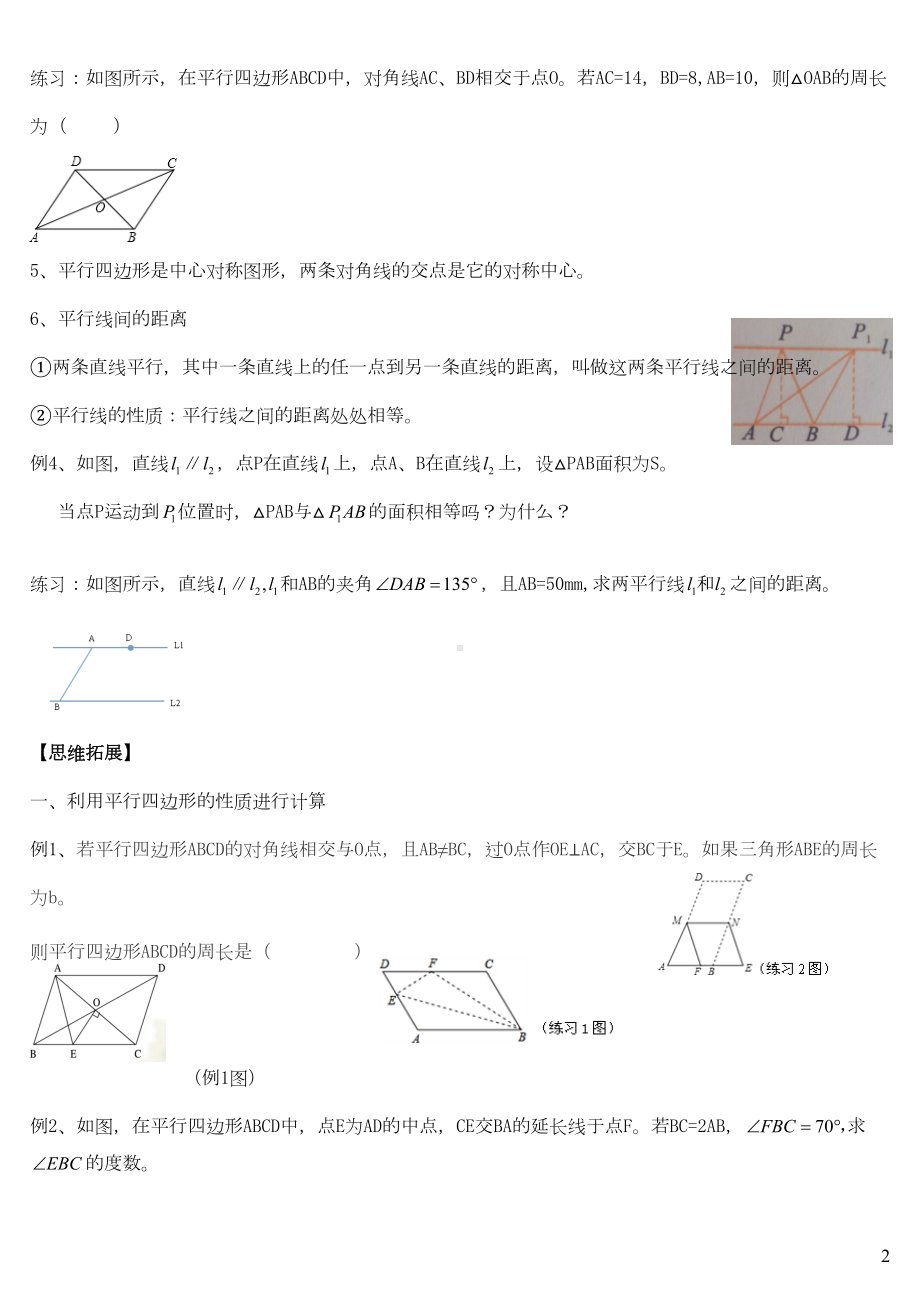 华师版八下数学平行四边形(知识归纳)(DOC 8页).doc_第2页