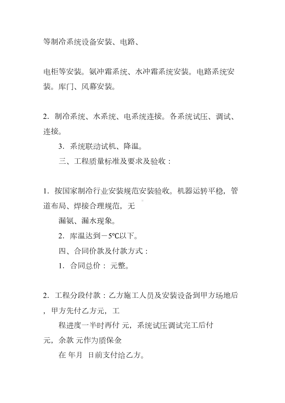 冷库合同范本(DOC 43页).docx_第2页