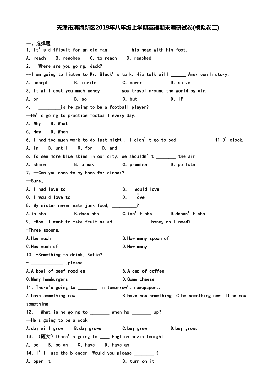 天津市滨海新区2019年八年级上学期英语期末调研试卷(模拟卷二)(DOC 7页).doc_第1页