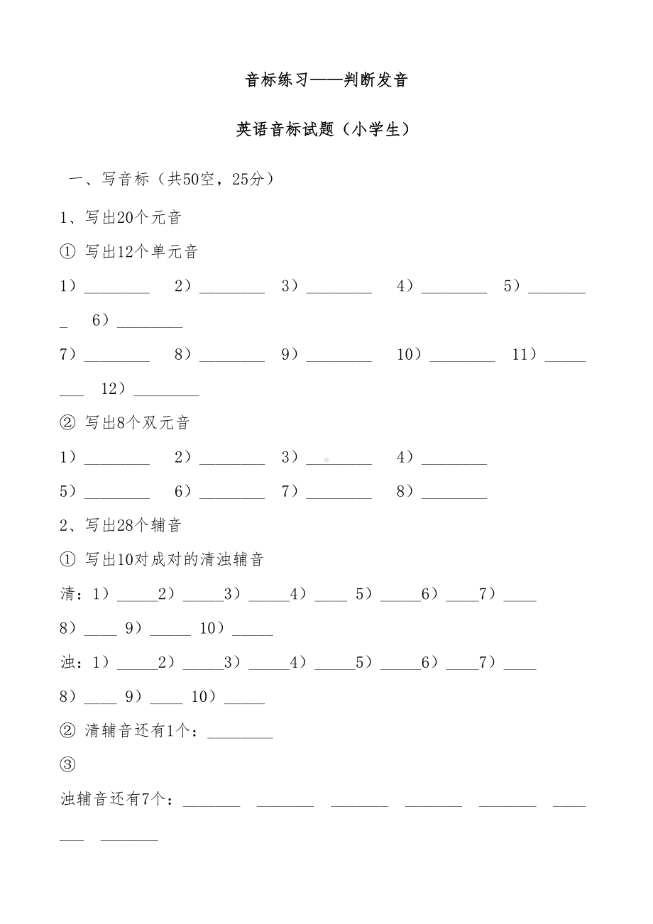 六年级期末英语音标练习题—判断发音(含答案)(DOC 23页).doc_第1页