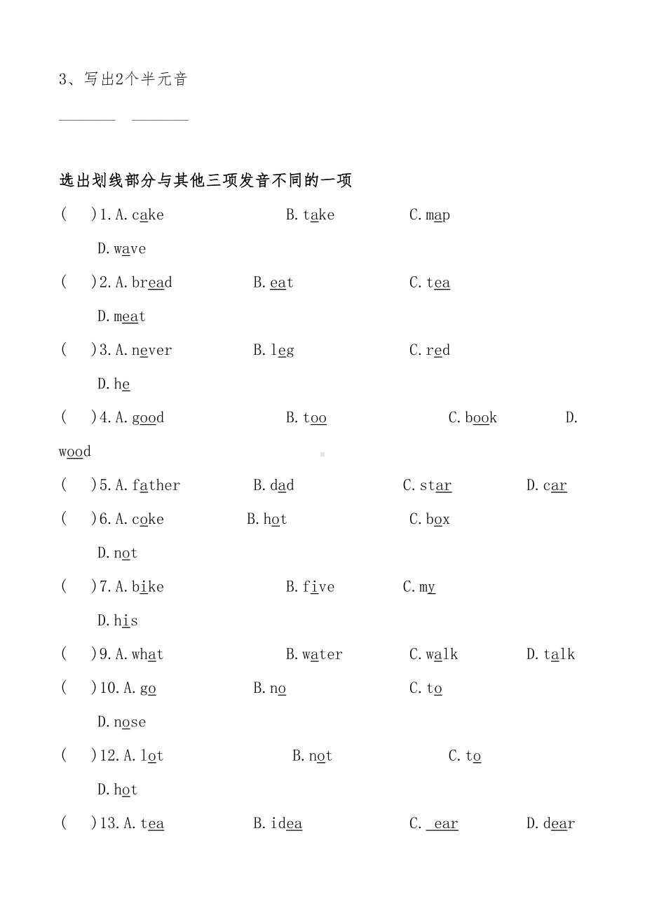 六年级期末英语音标练习题—判断发音(含答案)(DOC 23页).doc_第2页