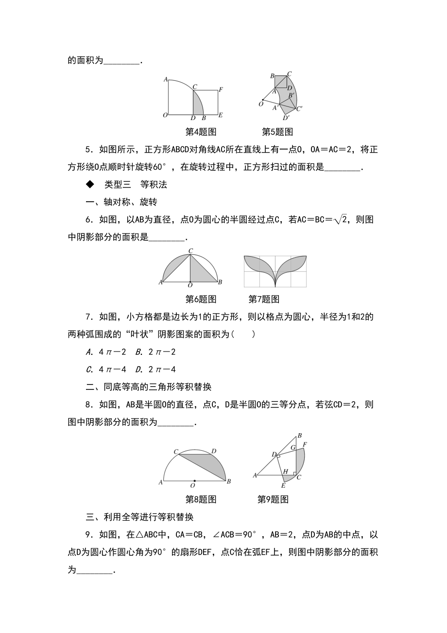 初中数学九年级下册类比归纳专题：圆中求阴影部分的面积(DOC 5页).doc_第2页