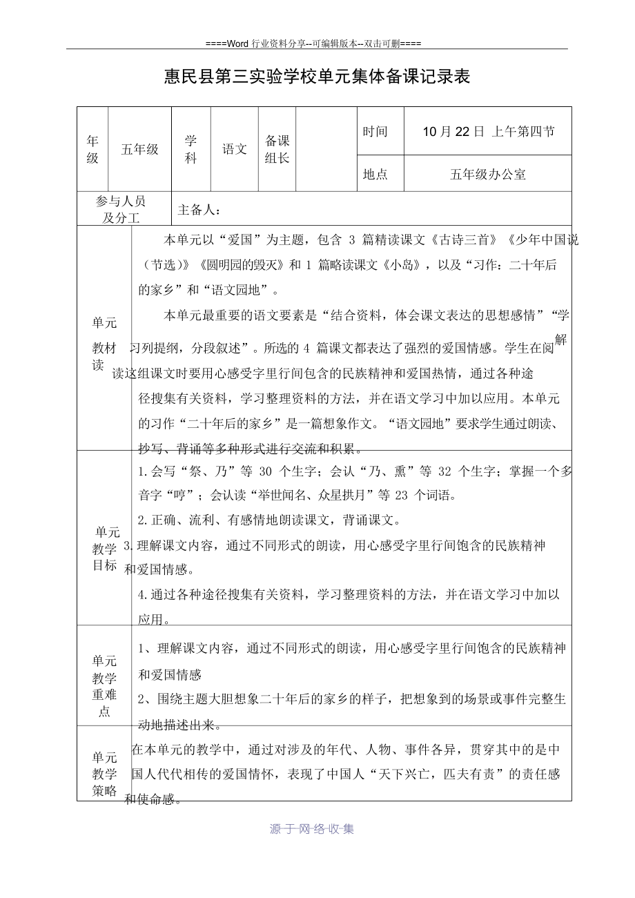 部编版五年级语文上册第四单元集体备课.docx_第1页