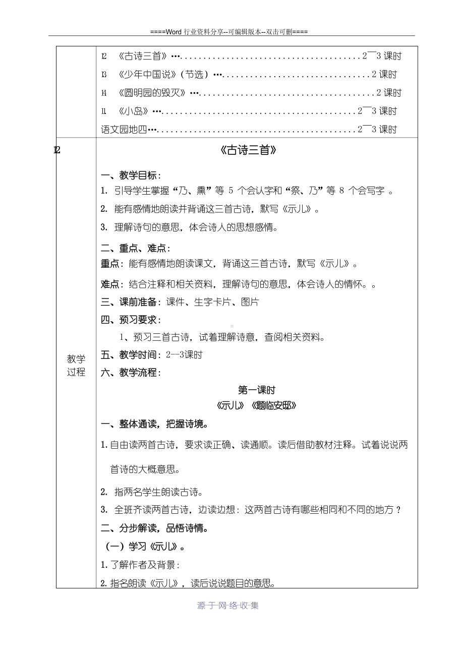 部编版五年级语文上册第四单元集体备课.docx_第2页