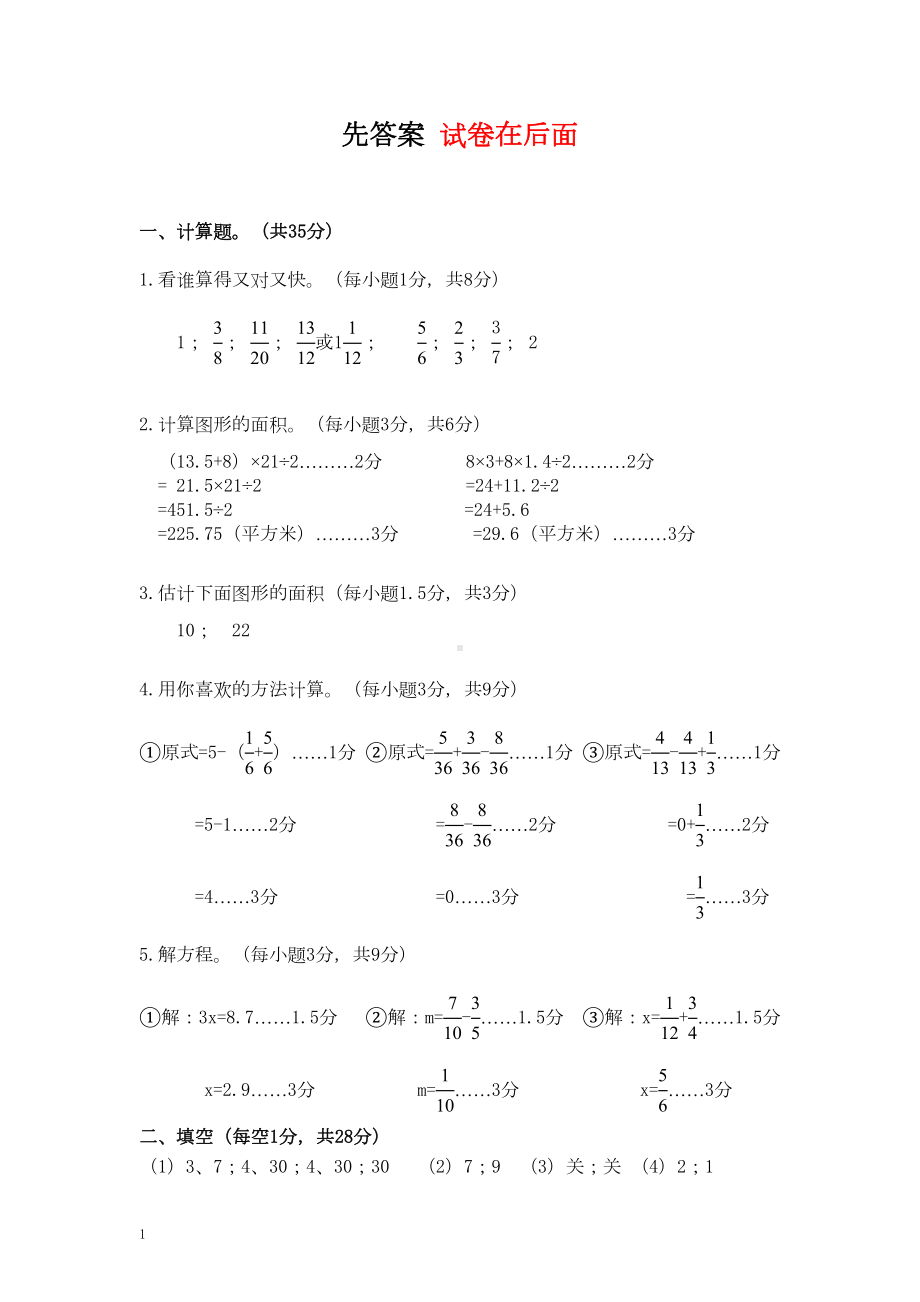 北师大版数学五年级上学期期末试卷及答案(DOC 9页).doc_第1页