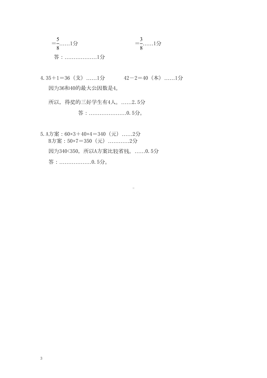 北师大版数学五年级上学期期末试卷及答案(DOC 9页).doc_第3页