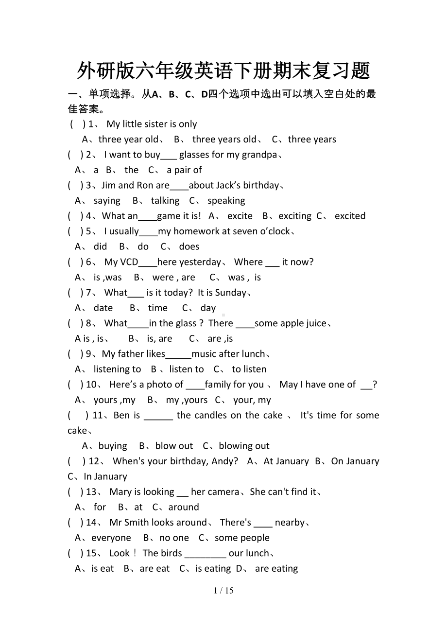 外研版六年级英语下册期末复习题(DOC 15页).doc_第1页