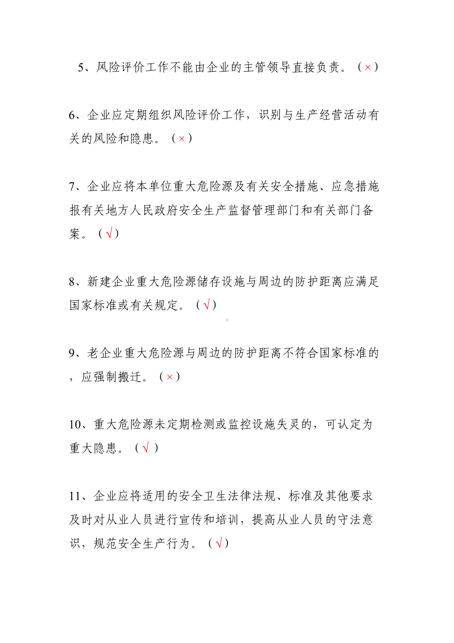 化工企业安全生产教育培训考核试卷(DOC 10页).doc_第3页