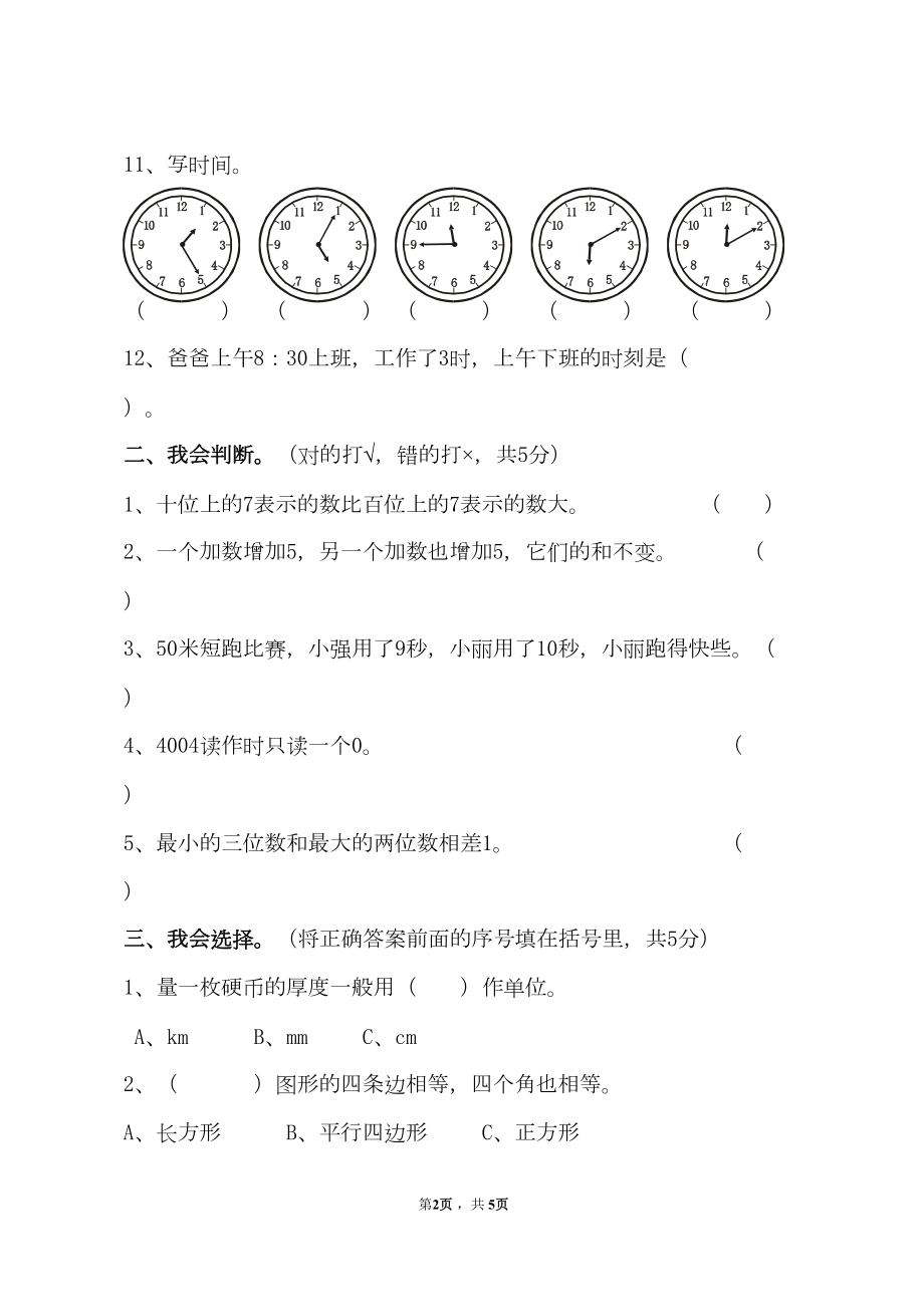 小学数学西师版二年级下册总复习题(DOC 5页).doc_第2页