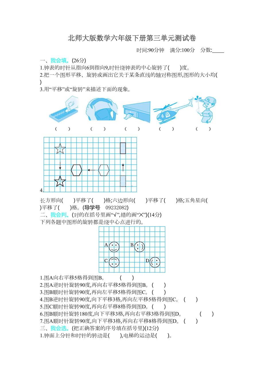 北师大版数学六年级下册第三单元测试卷(含答案)(DOC 6页).docx_第1页