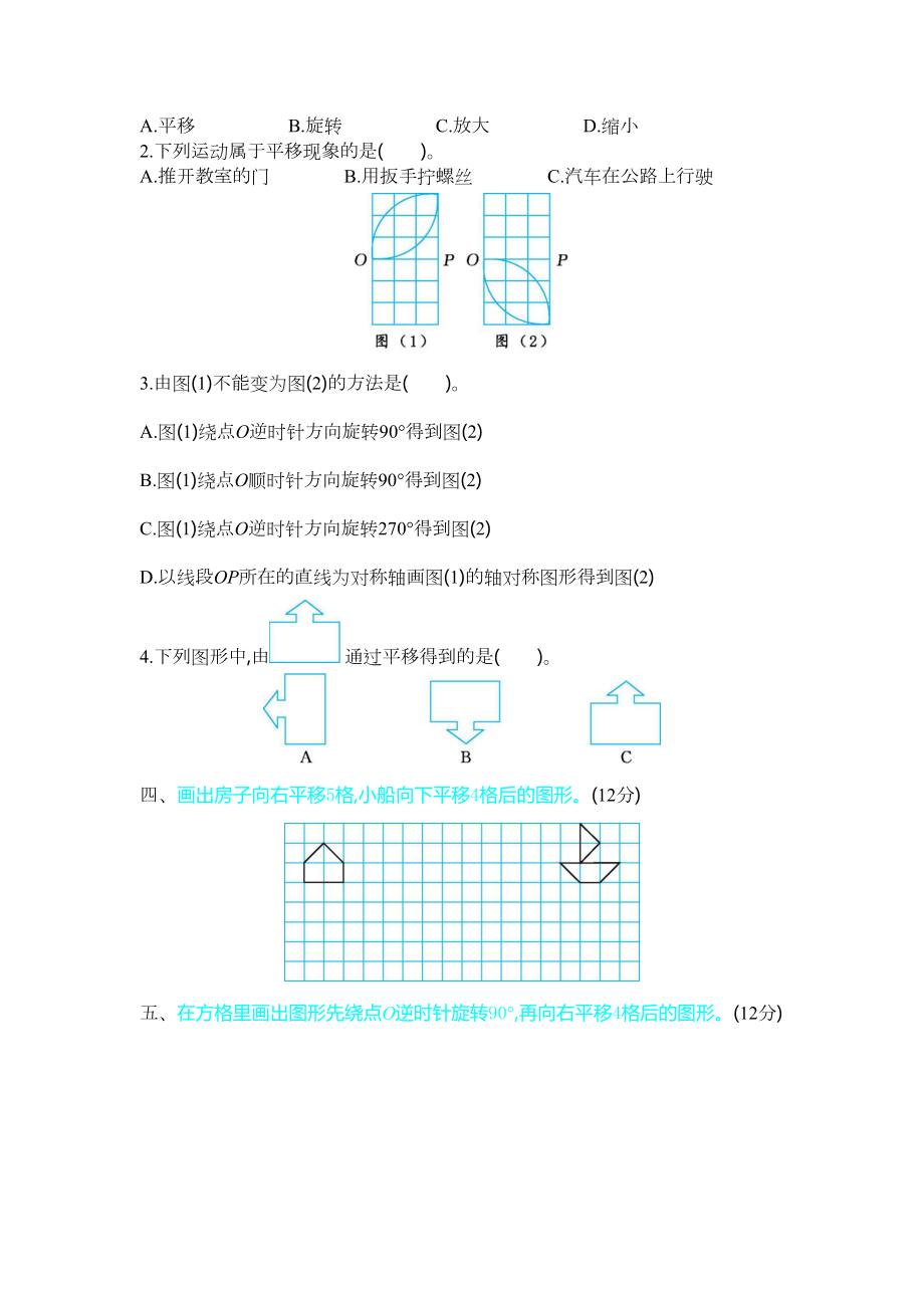 北师大版数学六年级下册第三单元测试卷(含答案)(DOC 6页).docx_第2页