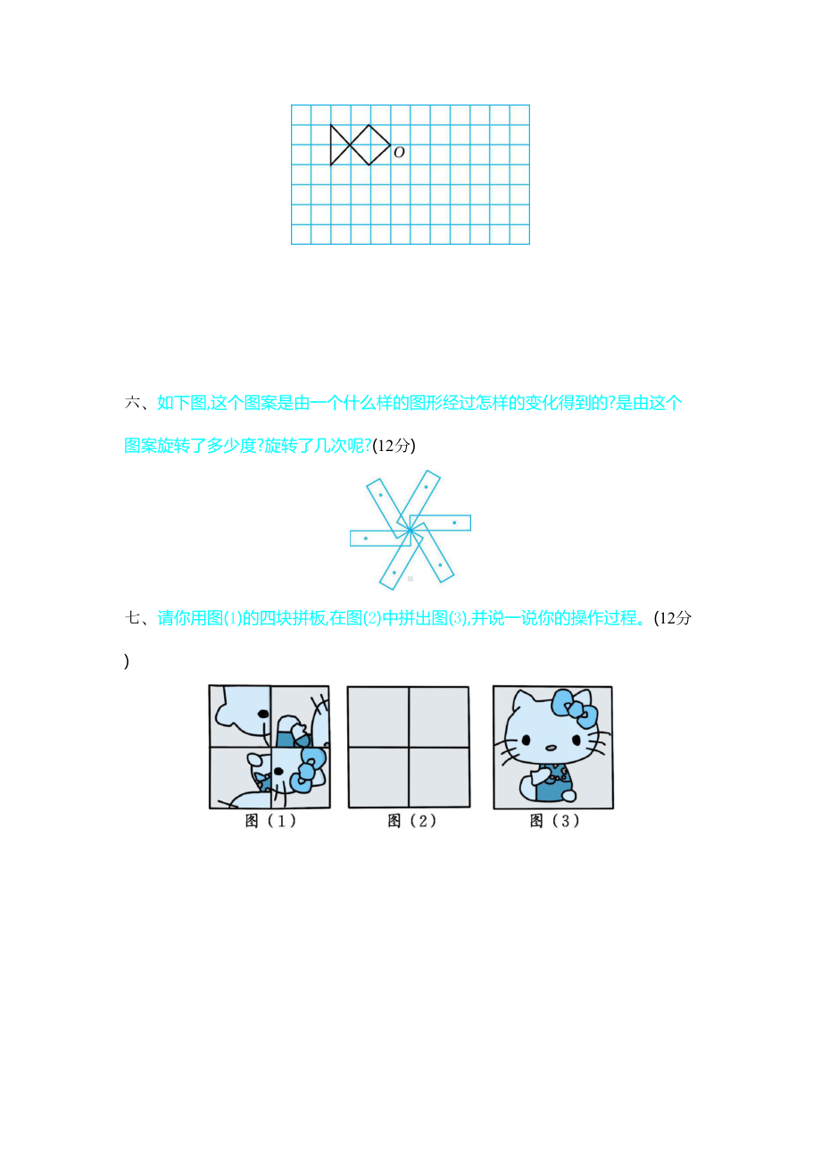 北师大版数学六年级下册第三单元测试卷(含答案)(DOC 6页).docx_第3页