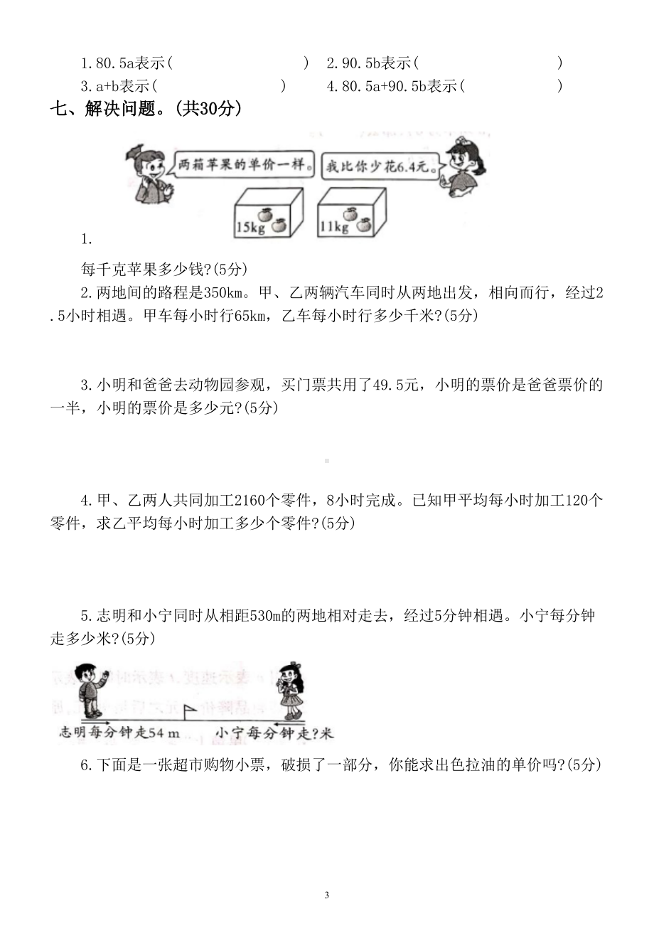 小学数学人教版五年级上册《简易方程》综合测试题(DOC 4页).doc_第3页