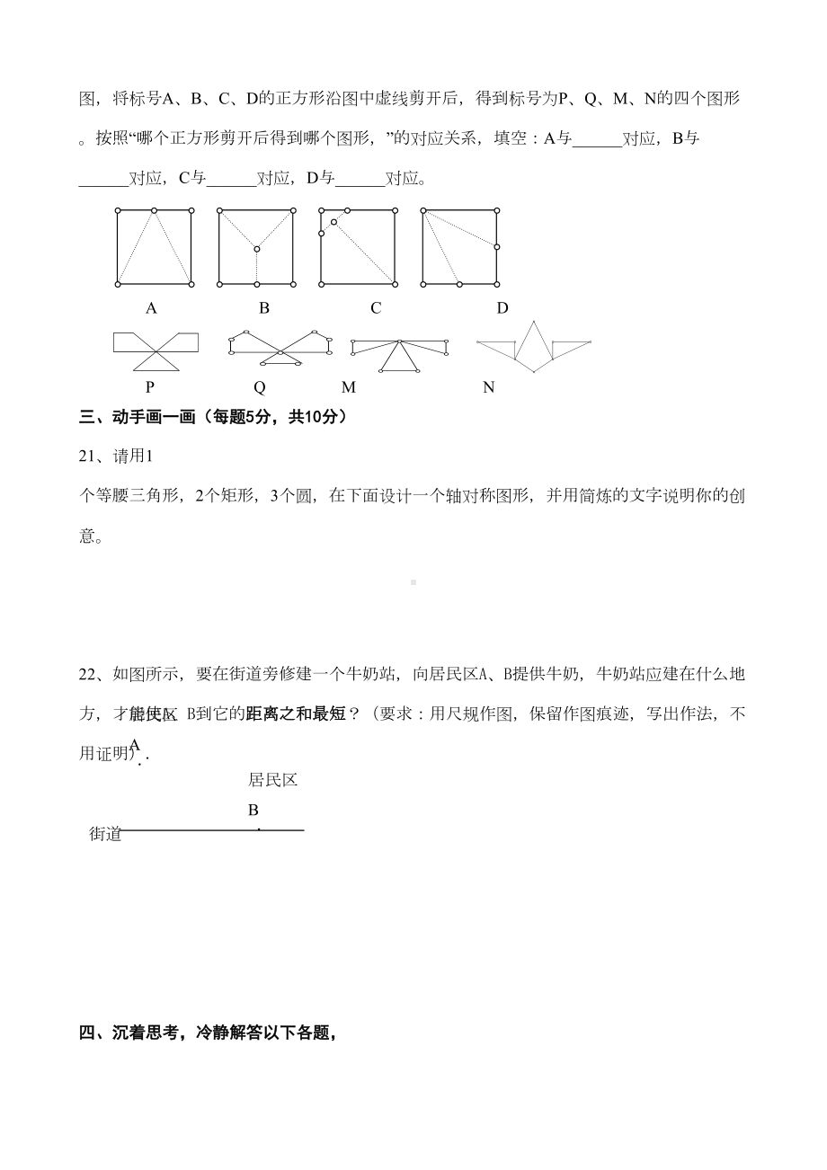 初二数学第一学期第一次月考试卷(DOC 7页).doc_第3页