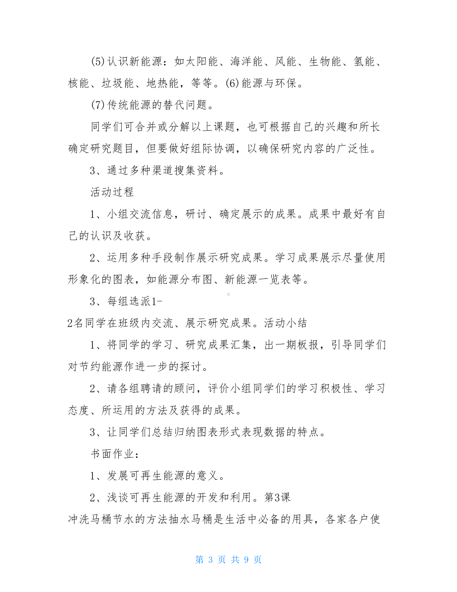 初中阶段综合实践教案(上)全套(DOC 9页).doc_第3页