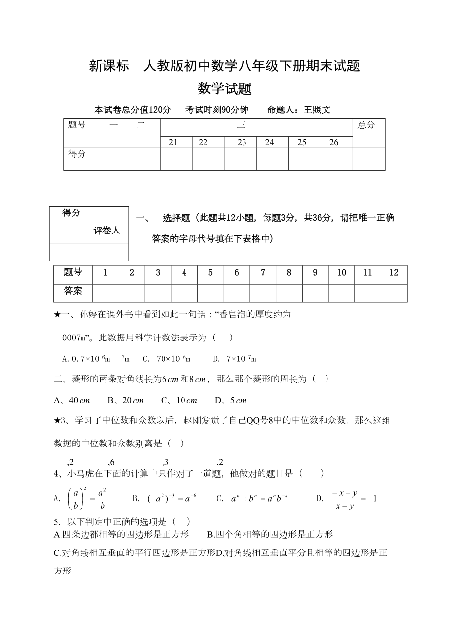 初中数学八年级下册期末试题(DOC 7页).docx_第1页