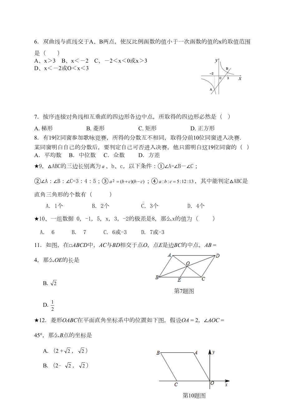 初中数学八年级下册期末试题(DOC 7页).docx_第2页