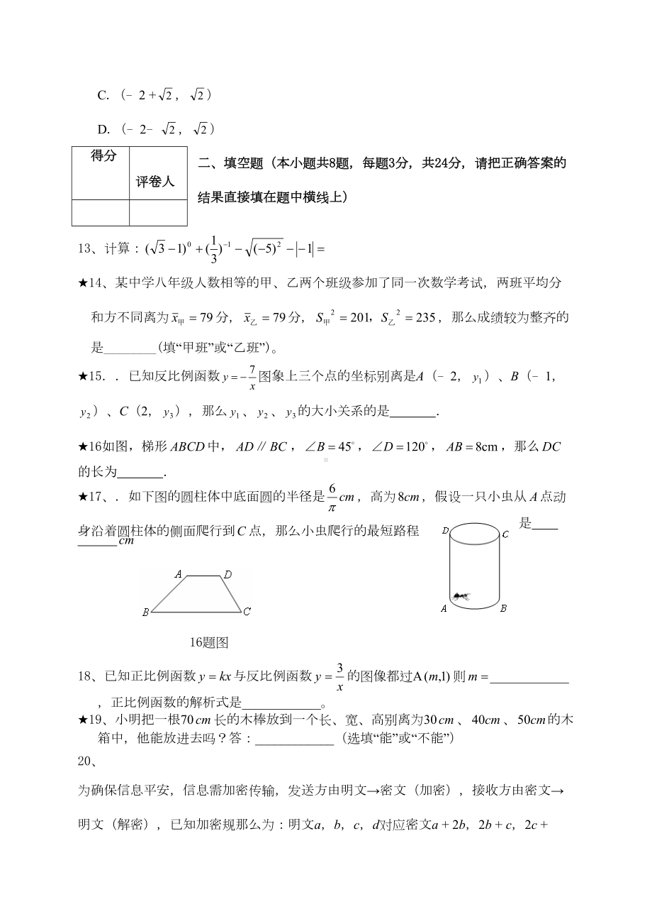 初中数学八年级下册期末试题(DOC 7页).docx_第3页