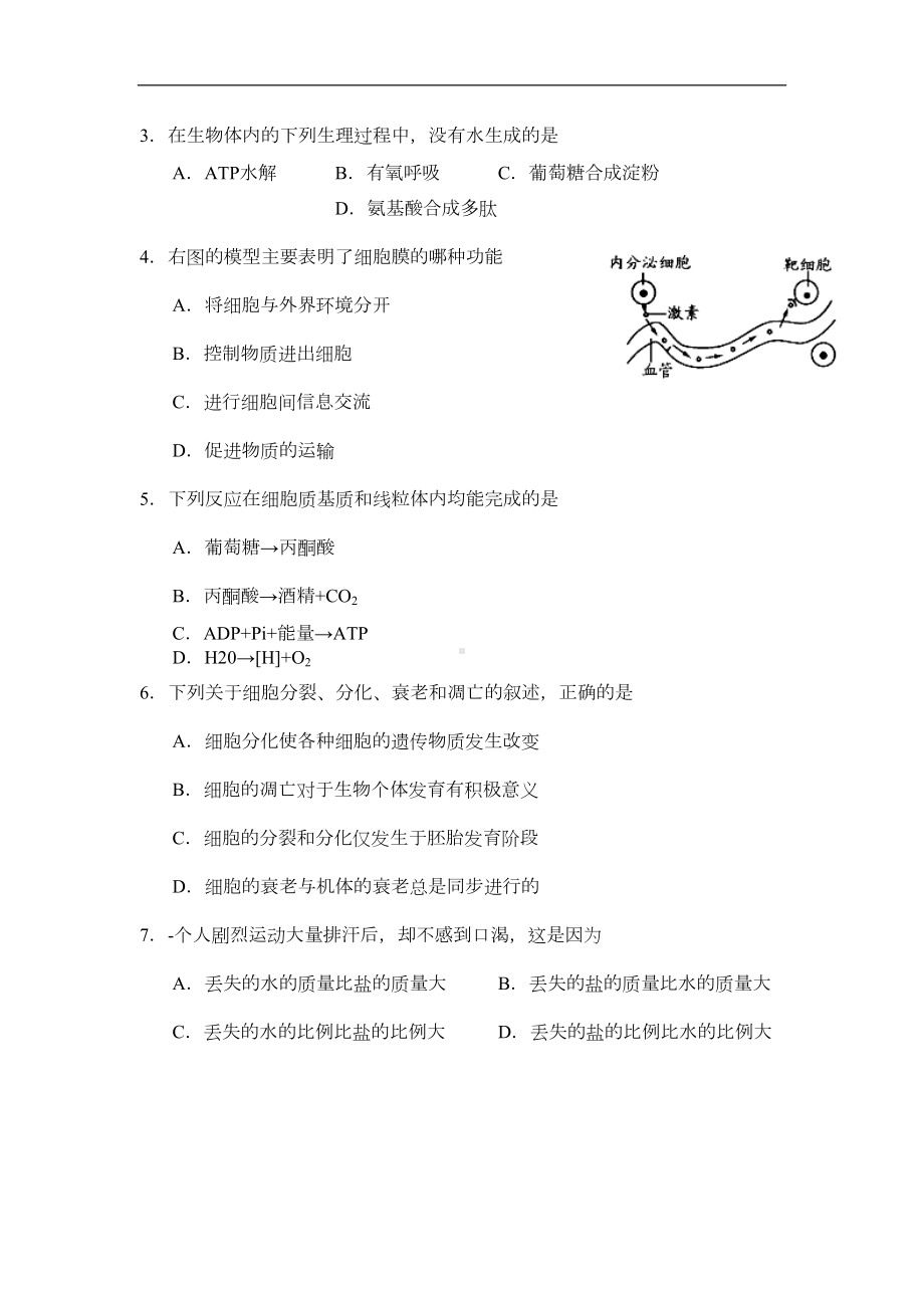 四川省成都市高三摸底(零诊)考试生物试题-Word版含答案(DOC 11页).doc_第2页