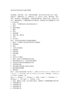 内科护理学副高职称考试试题(DOC 9页).doc