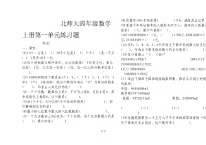 北师大四年级数学上册第一单元练习题(DOC 3页).doc