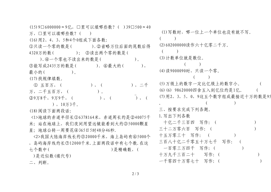 北师大四年级数学上册第一单元练习题(DOC 3页).doc_第2页