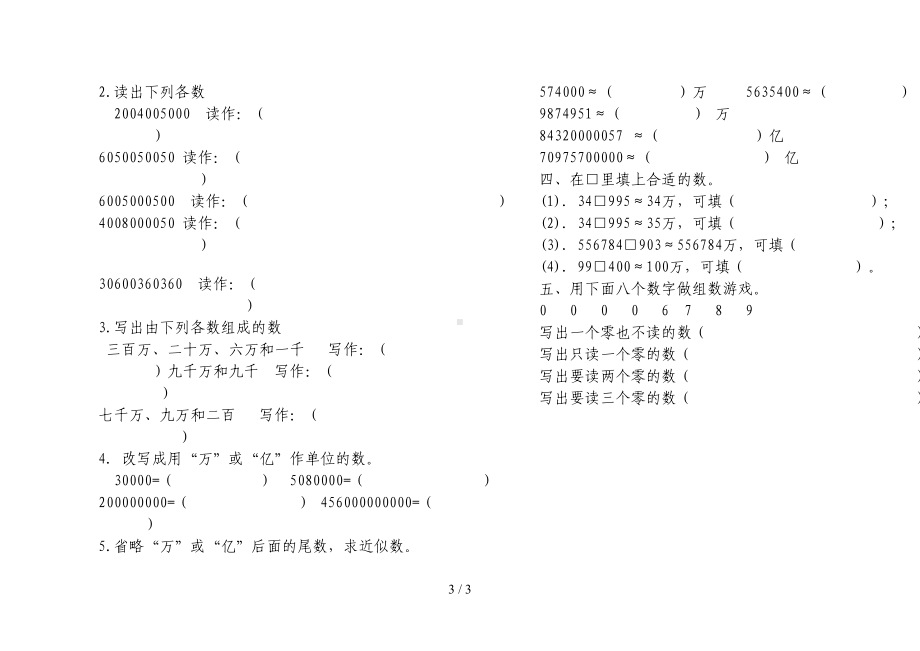 北师大四年级数学上册第一单元练习题(DOC 3页).doc_第3页