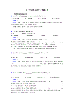 初中英语现在进行时试题经典(DOC 8页).doc