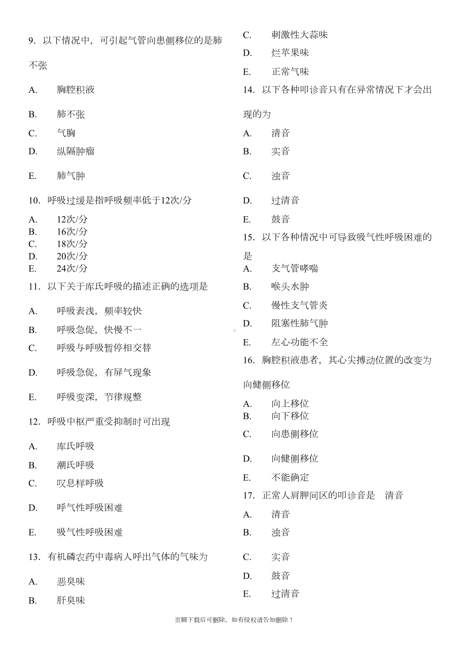 内科护理学-复习试题试题库[按章节](DOC 68页).doc_第2页