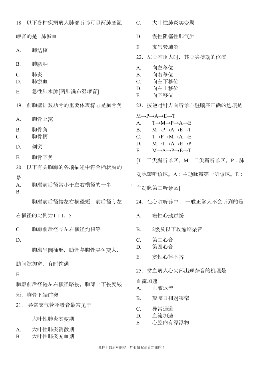 内科护理学-复习试题试题库[按章节](DOC 68页).doc_第3页