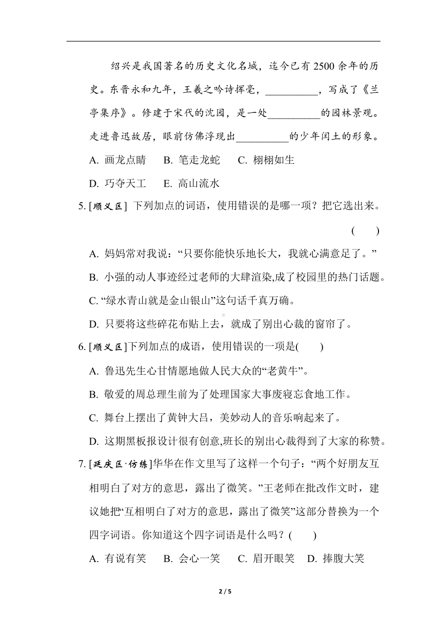 部编版语文六年级上册期末复习之语基要素专练-词语运用.doc_第2页