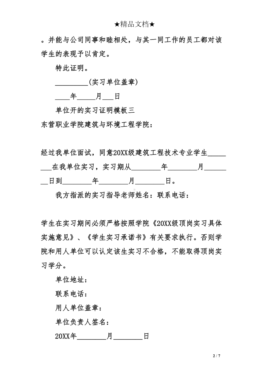 单位开的实习证明模板(DOC 7页).doc_第2页