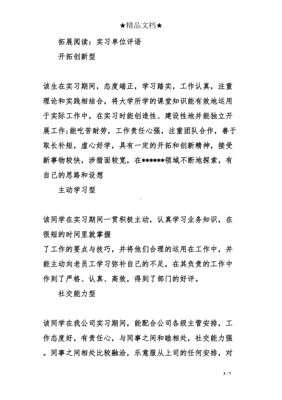 单位开的实习证明模板(DOC 7页).doc_第3页