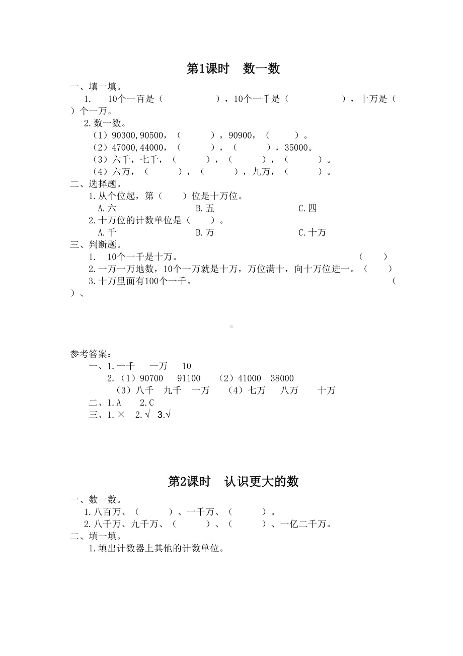 北师大版-数学-四年级上册-全册配套练习(DOC 23页).doc_第1页