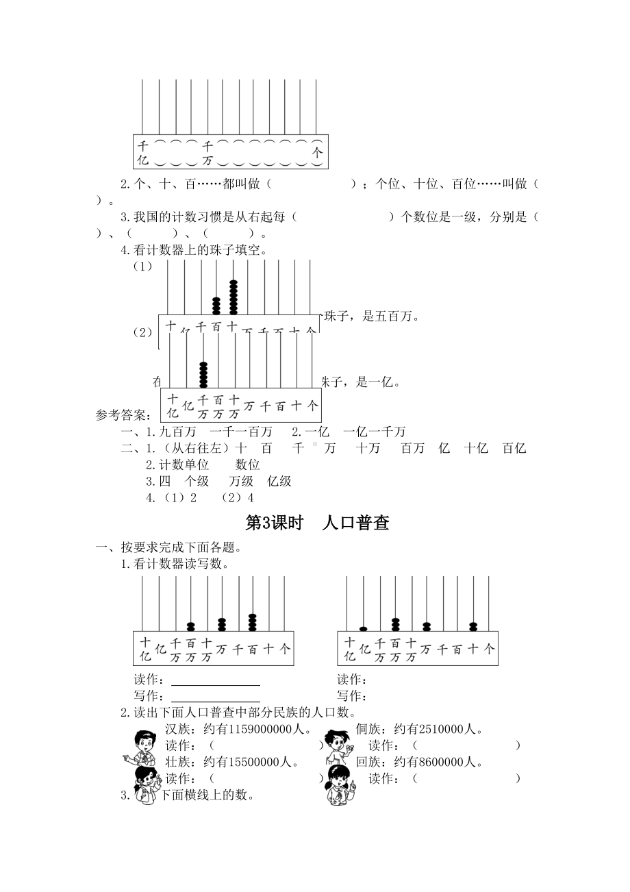 北师大版-数学-四年级上册-全册配套练习(DOC 23页).doc_第2页