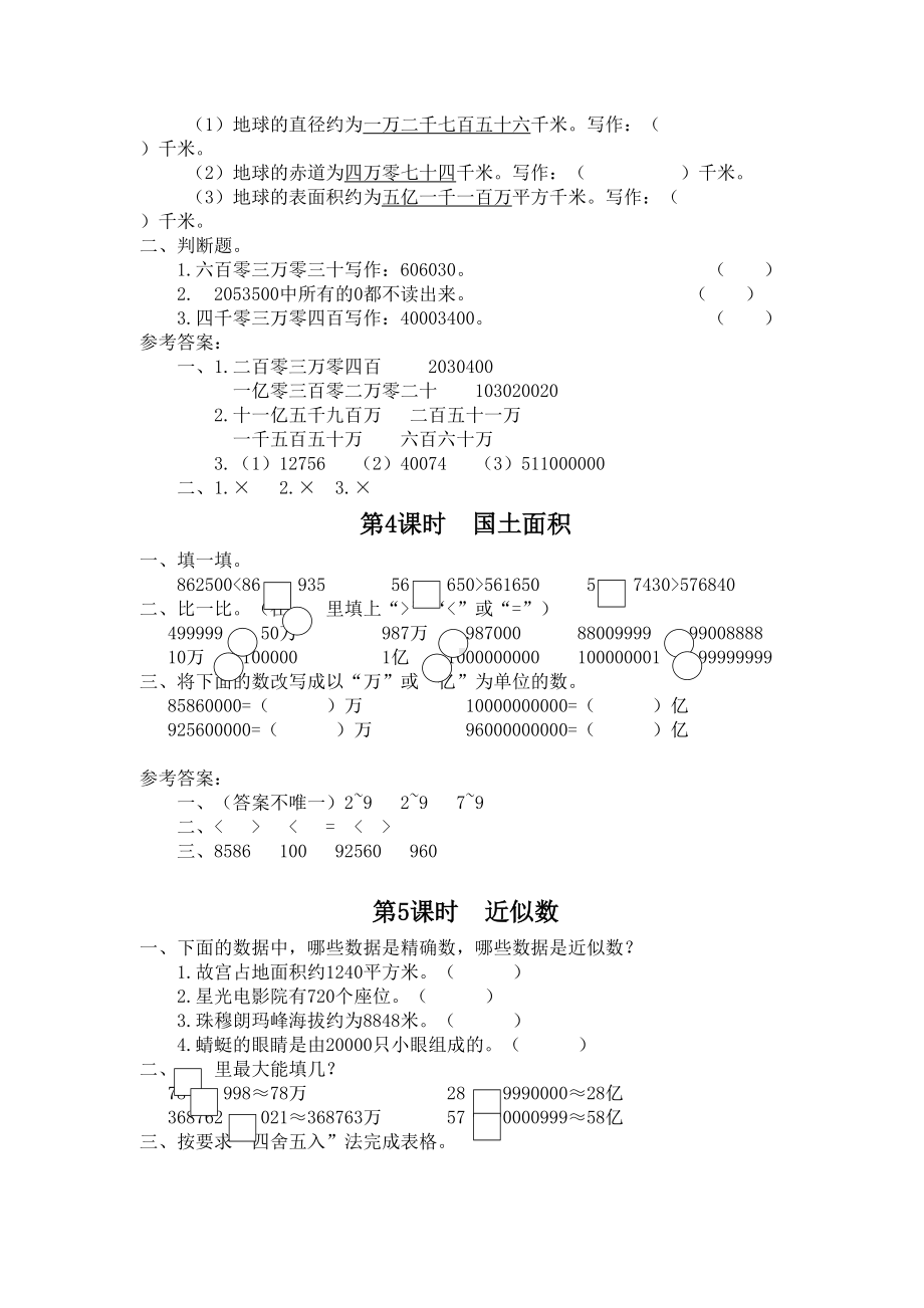 北师大版-数学-四年级上册-全册配套练习(DOC 23页).doc_第3页