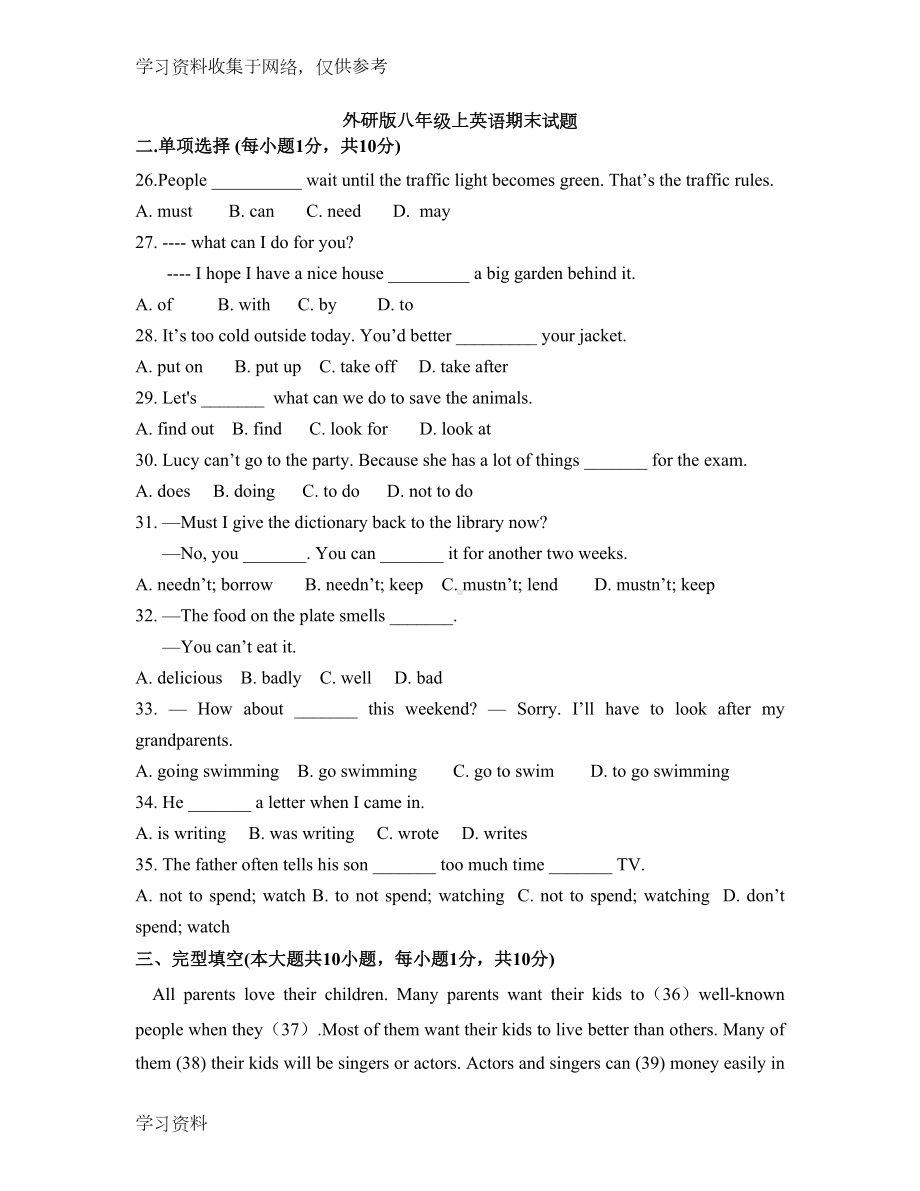 外研版英语八年级上册期末试卷(DOC 7页).doc_第1页