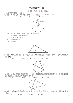 初中数学《圆》单元测试卷(附答案)(DOC 6页).docx