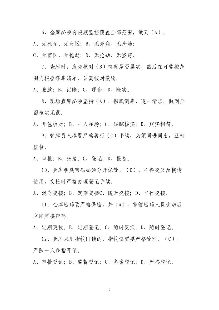 安全保卫题目及答案(DOC 12页).doc_第2页