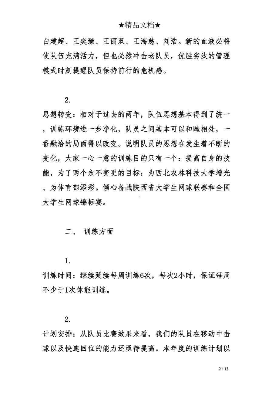 大学网球高水平运动队工作总结(DOC 12页).doc_第2页