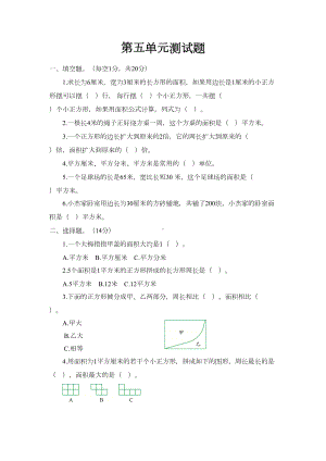 北师大版三年级数学下册第五单元测试题(DOC 4页).doc