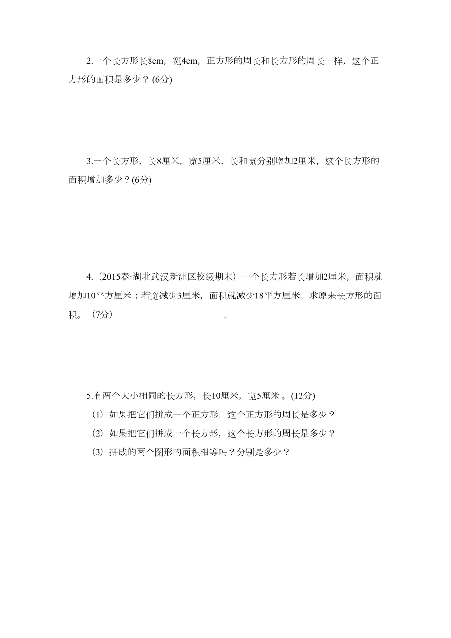 北师大版三年级数学下册第五单元测试题(DOC 4页).doc_第3页