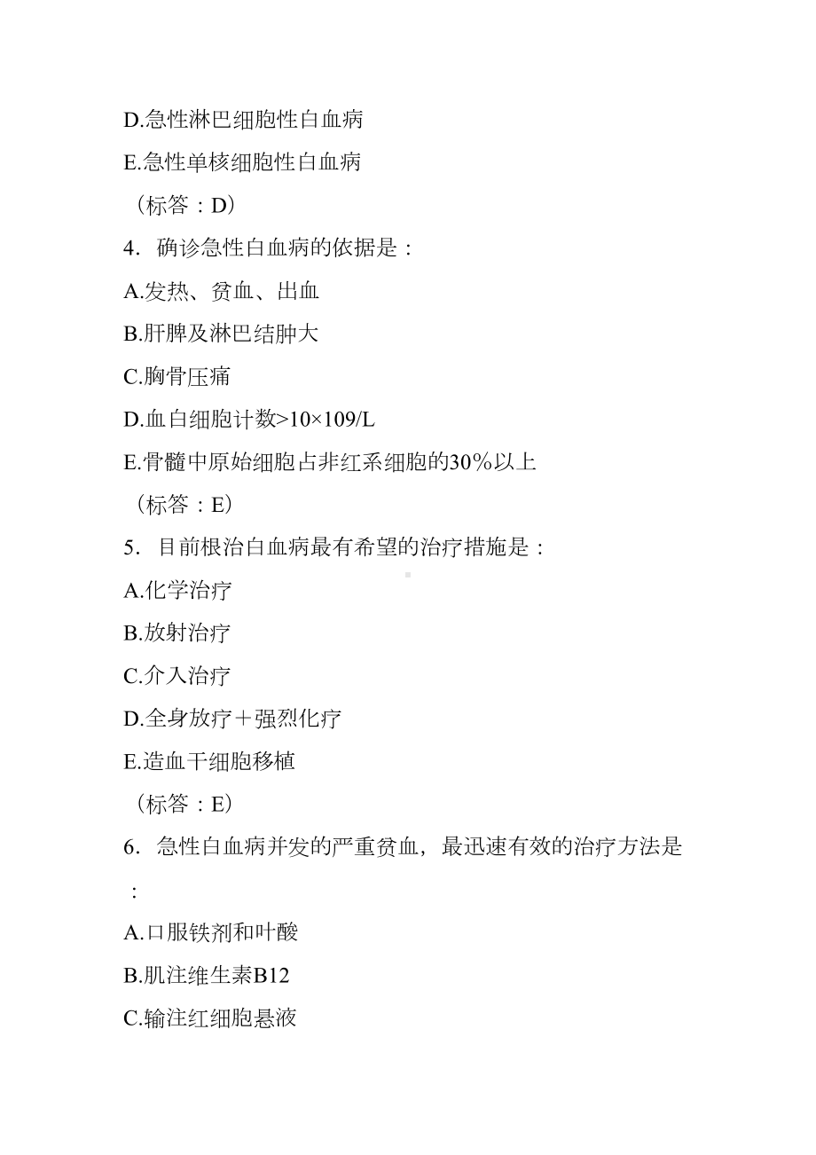 内科学题库血液和造血系统疾病白血病(DOC 7页).doc_第2页