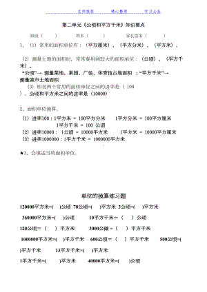 四年级数学公顷和平方千米知识点及换算练习(DOC 5页).docx