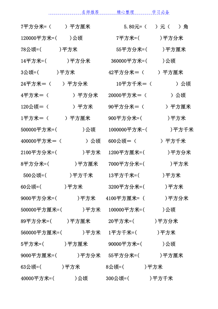 四年级数学公顷和平方千米知识点及换算练习(DOC 5页).docx_第3页