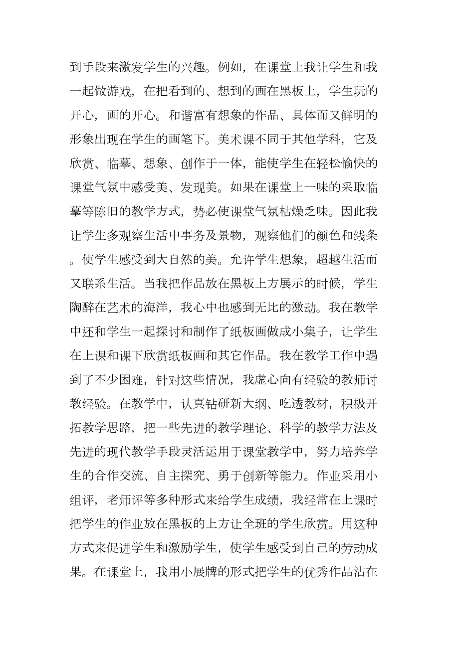 初中美术教师教学反思范文(DOC 6页).docx_第2页